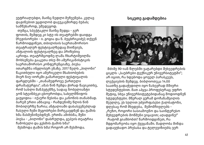 გვერდი 41: ორი სვეტი ჯგუფური ფოტოთი
