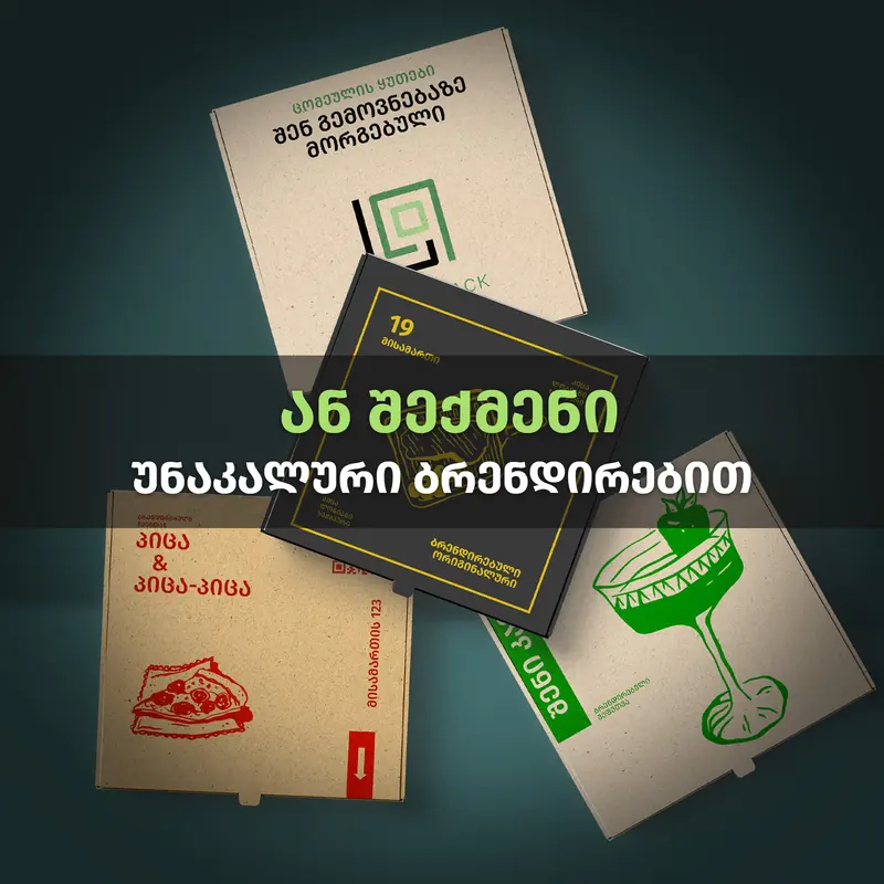 Leader Pack-ის სოციალური პოსტი: ბრენდირებული პიცის ყუთები და ჭიქები