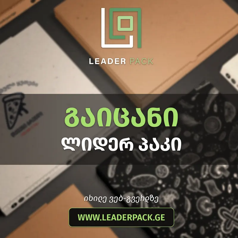 Leader Pack-ის სოციალური პოსტი, რომელიც კომპანიას წარადგენს
